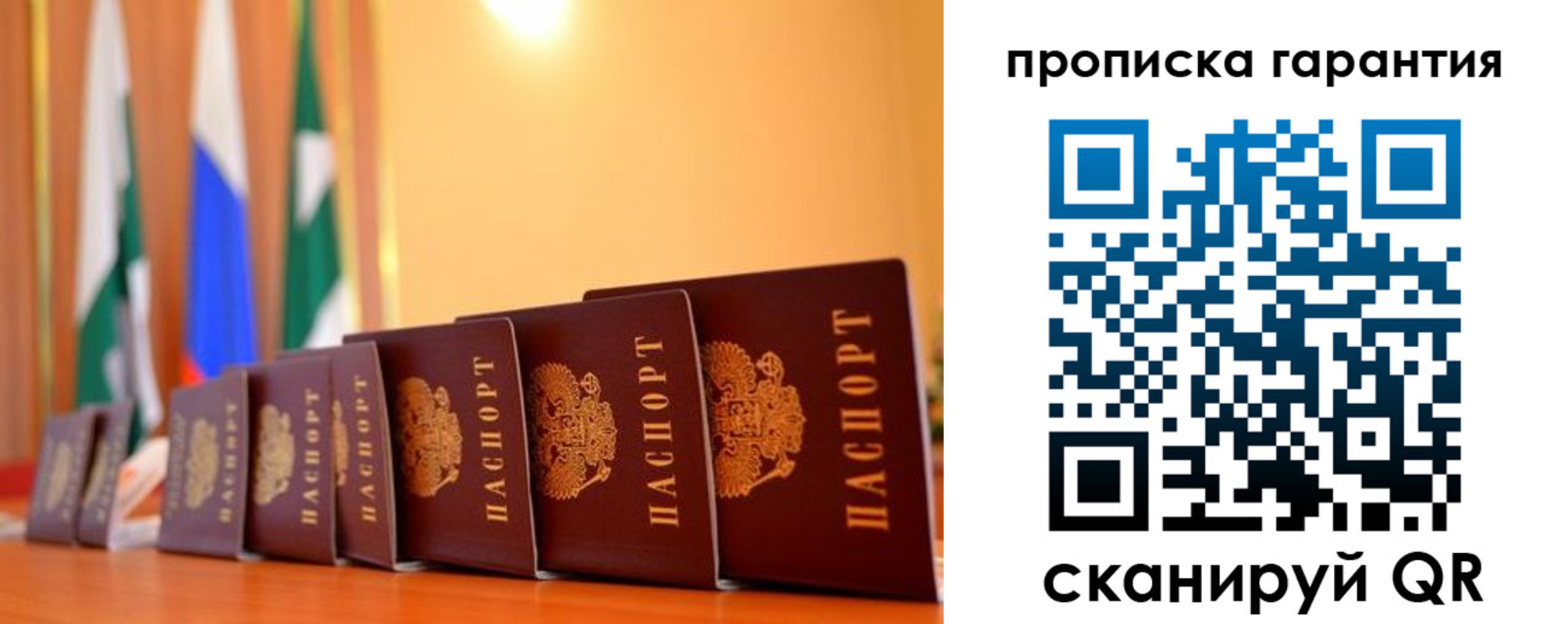 прописка гарантия в Артёме