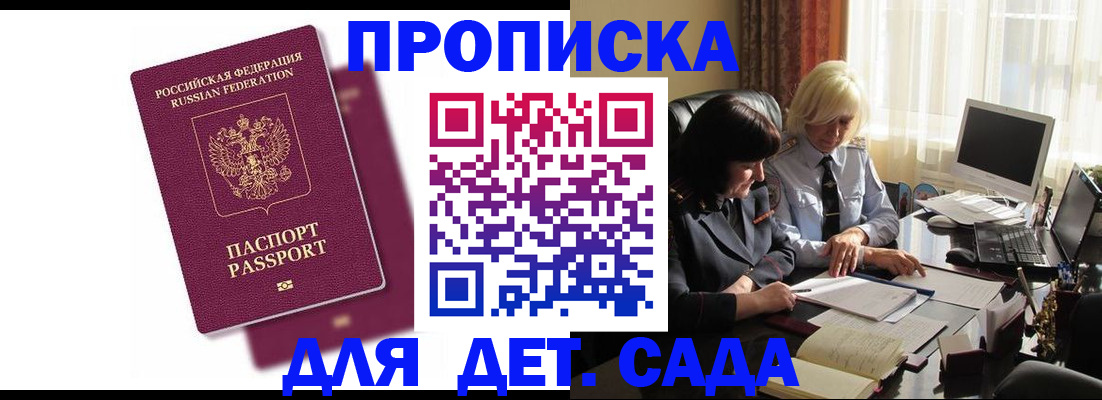 купить прописку в Артёме
